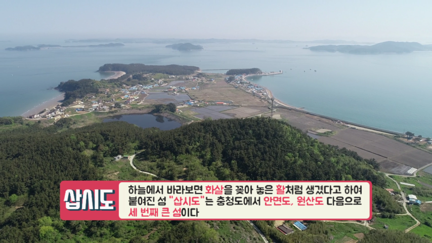 보령의 섬 '삽시도'